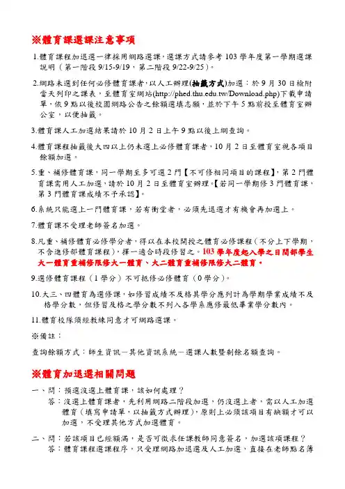 体育课选课注意事项
