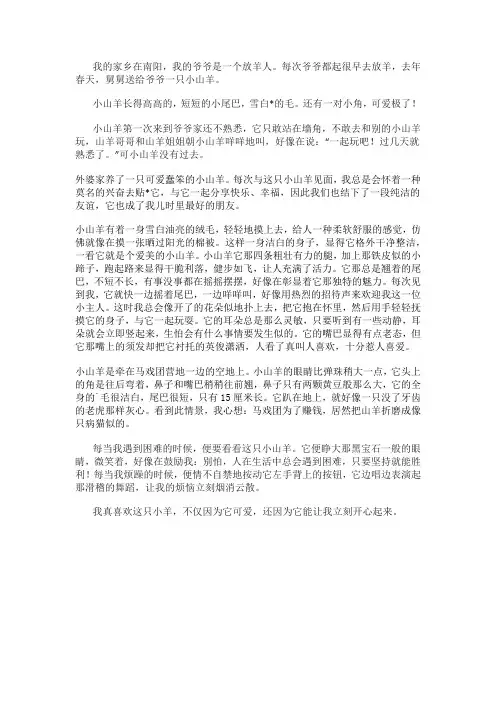 我最喜欢的小山羊