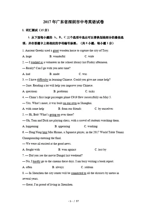 2017年广东省深圳市中考英语试卷 含解析版