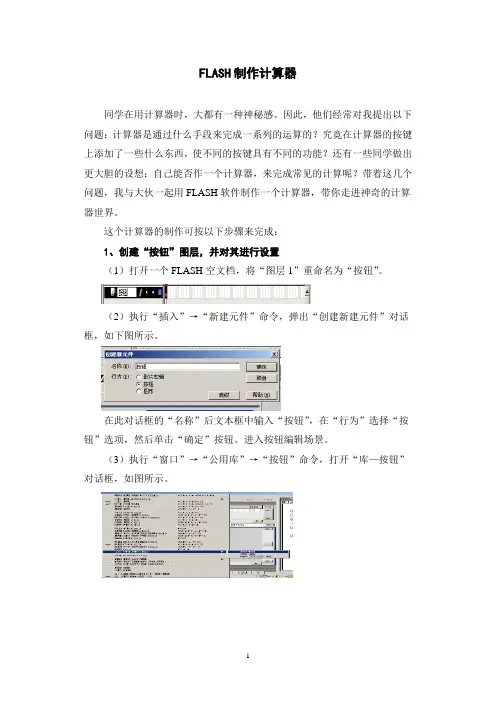 FLASH制作计算器教程
