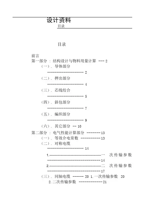 电缆设计