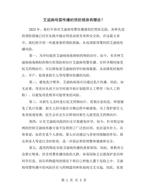 艾滋病母婴传播的预防措施有哪些？