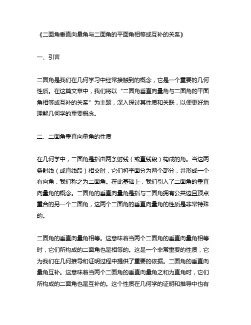 二面角垂直向量角与二面角的平面角相等或互补的关系