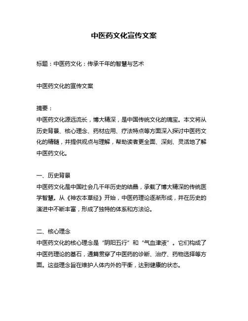 中医药文化宣传文案