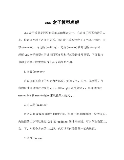 css盒子模型理解