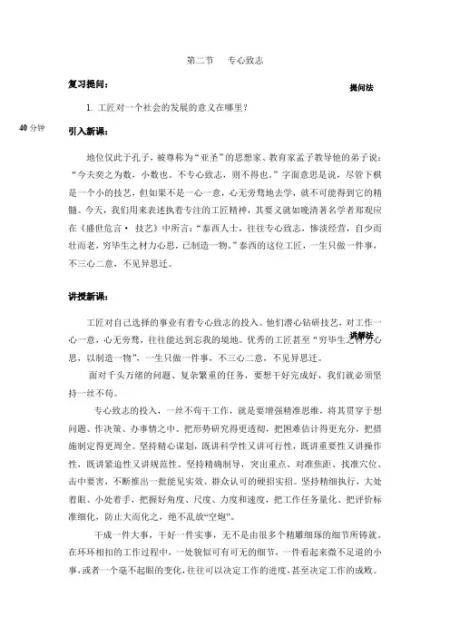 工匠精神 第二讲 第二节 专心致志