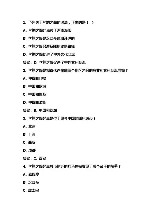 关于丝绸之路的河南中考选择题