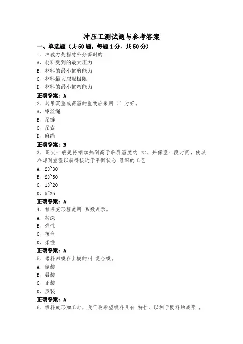 冲压工测试题与参考答案