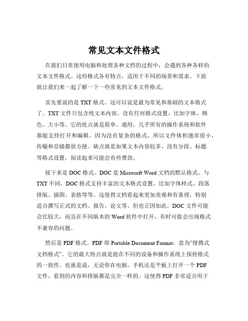 常见文本文件格式