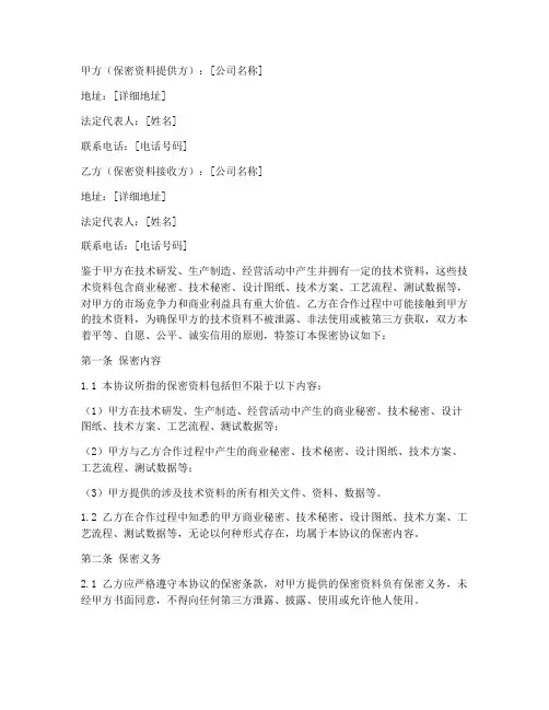 技术资料保密协议书范本