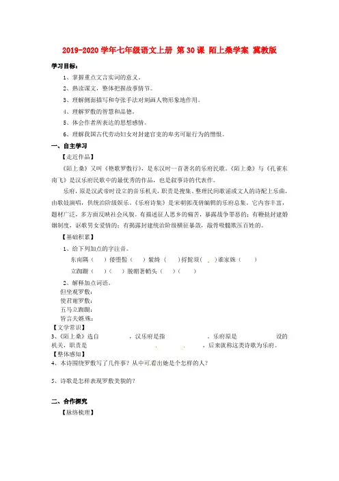 2019-2020学年七年级语文上册 第30课 陌上桑学案 冀教版.doc