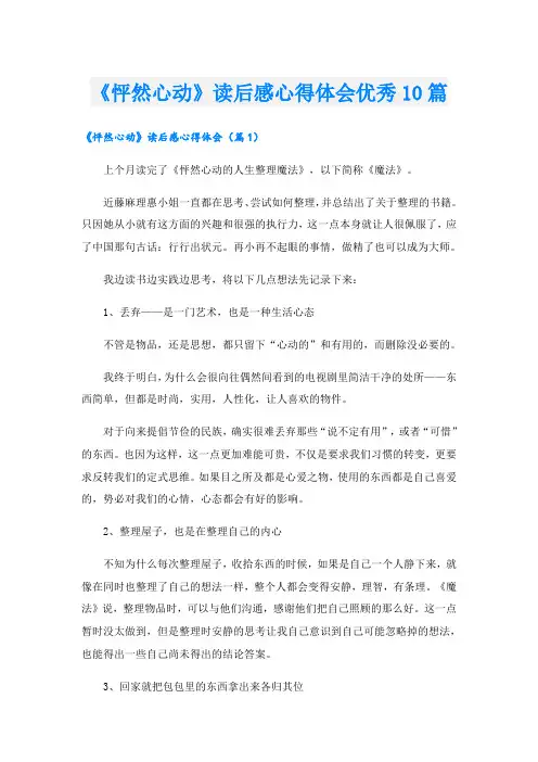 《怦然心动》读后感心得体会优秀10篇