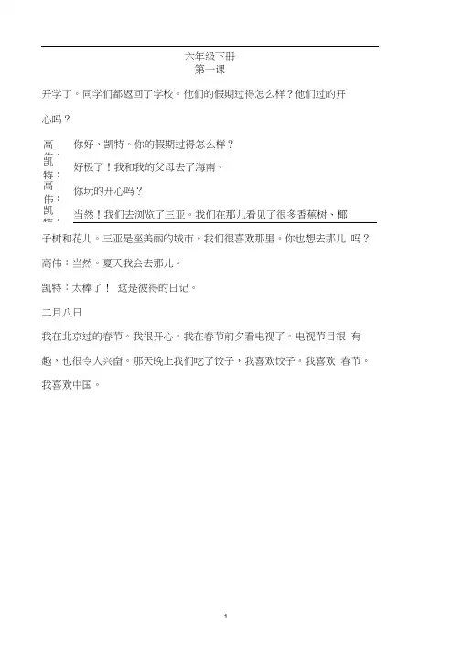 小学英语六年级下册课文中文翻译.docx
