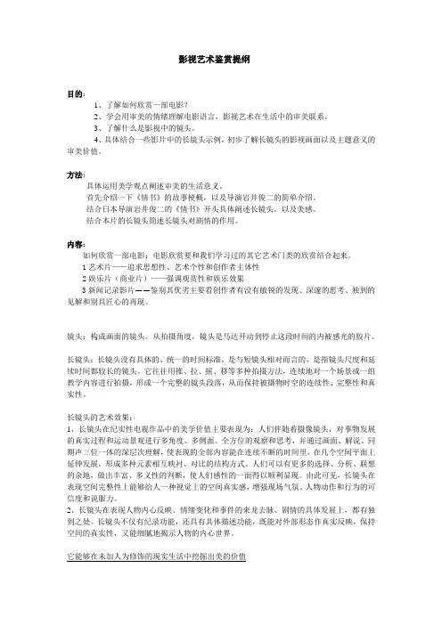 影视艺术鉴赏之长镜头篇提纲