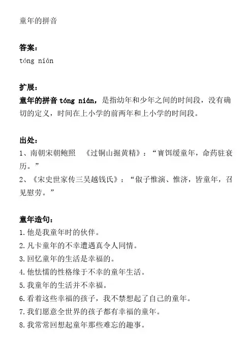 童年的拼音