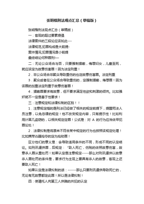 张明楷刑法观点汇总（草稿版）