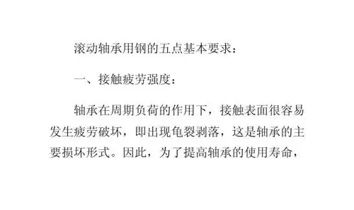 滚动轴承用钢的五点基本要求