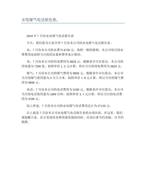 水电煤气电话报告表。
