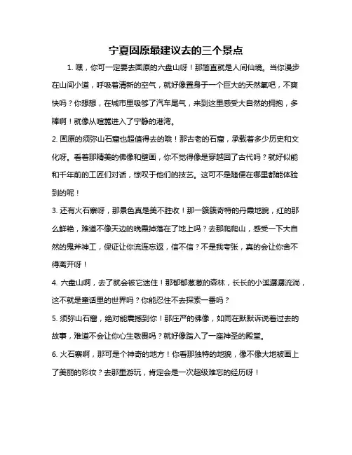 宁夏固原最建议去的三个景点