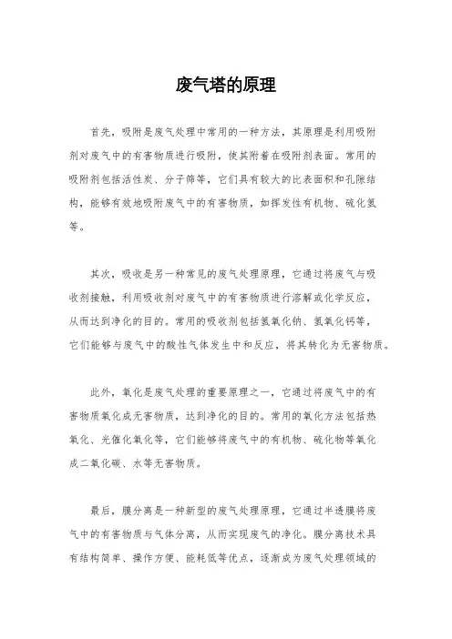 废气塔的原理