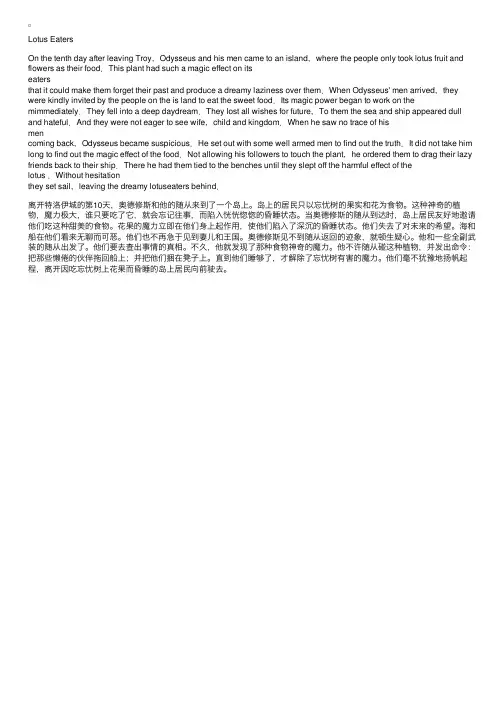 希腊神话故事英文版：吃忘忧树的人
