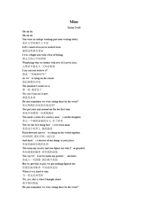 Mine-Taylor Swift  歌词(中英文对照-上下)
