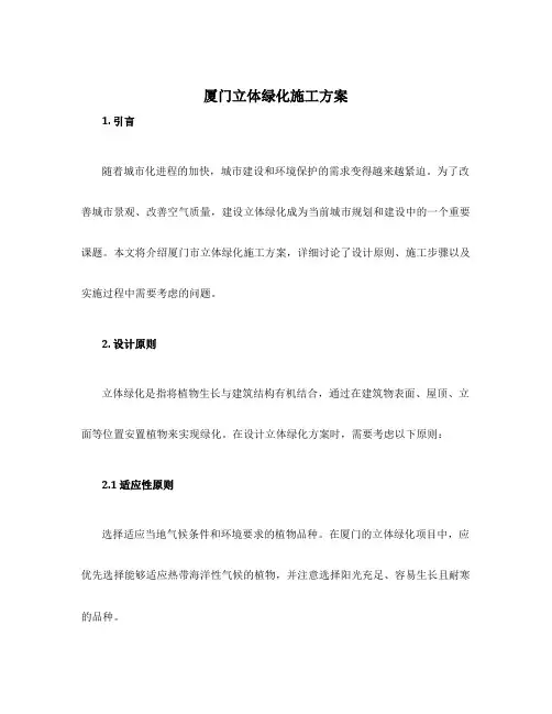 厦门立体绿化施工方案