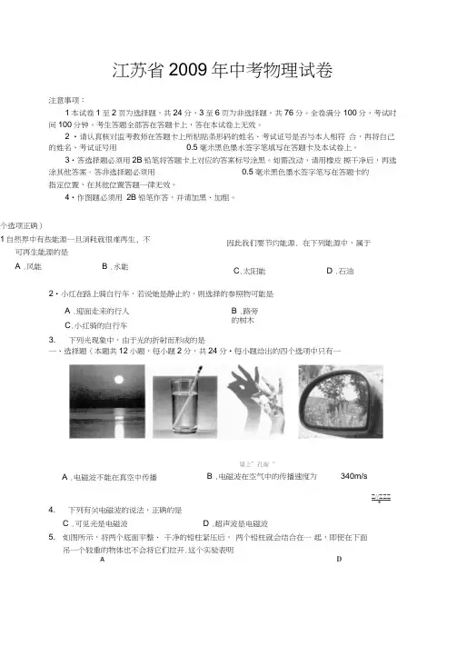 江苏省中考物理试卷(附扫描答案)