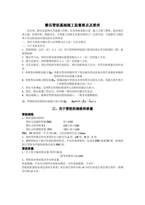 静压管桩基础施工监督要点及要求