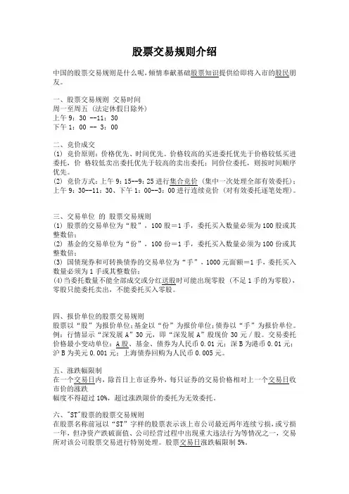 股票交易规则介绍