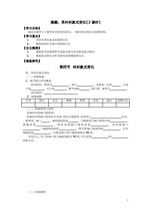 【江苏】中职服装结构制图(主编徐雅琴 高教版)教案：第六章 衬衫结构制图07