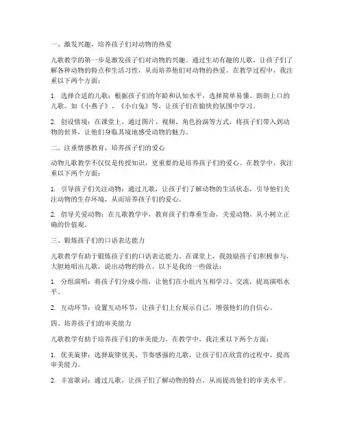 动物的儿歌教学心得体会
