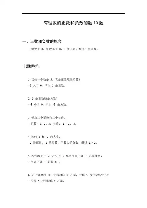 有理数的正数和负数的题