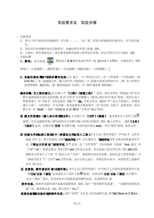 单片机实验要求及实验步骤