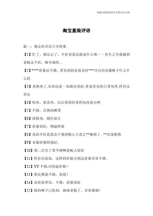 淘宝童装评语