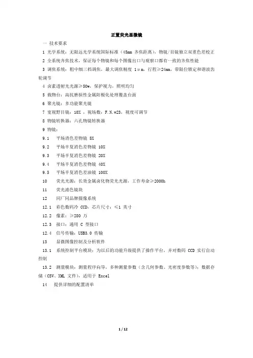 正置荧光显微镜一技术要求