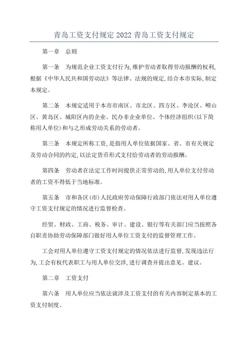 青岛工资支付规定2022青岛工资支付规定
