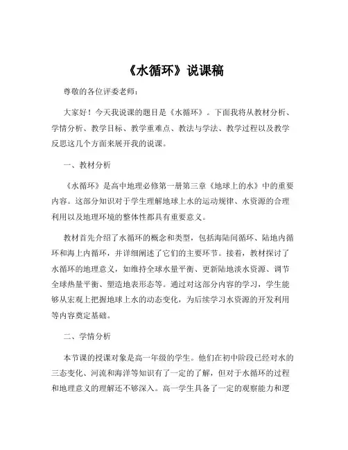 《水循环》说课稿