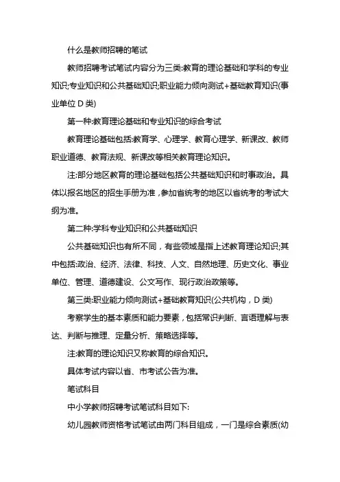 教师招聘考试考哪些科目