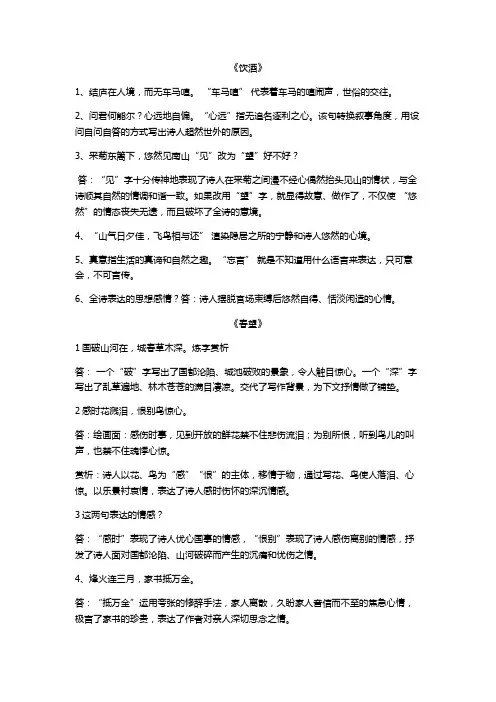 《饮酒》《春望》《雁门太守行》、赤壁、渔家傲赏析