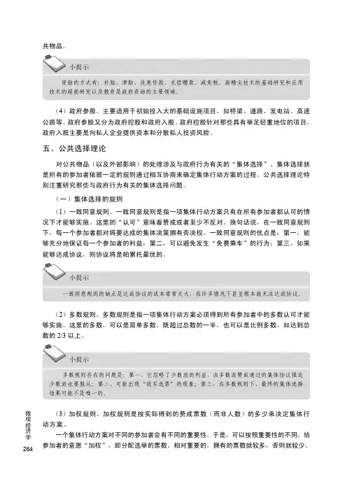 五、公共选择理论[共3页]