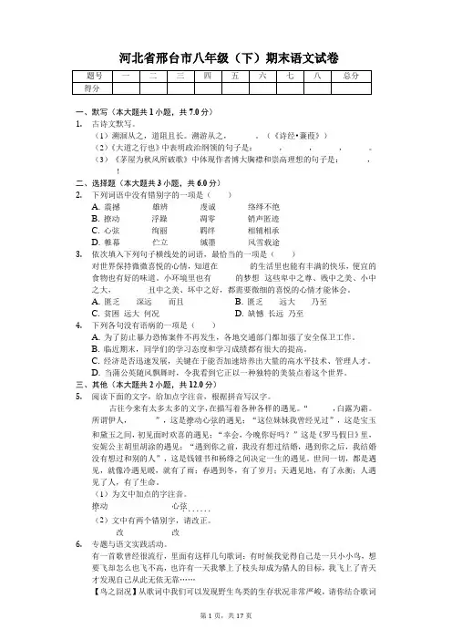 河北省邢台市八年级(下)期末语文试卷