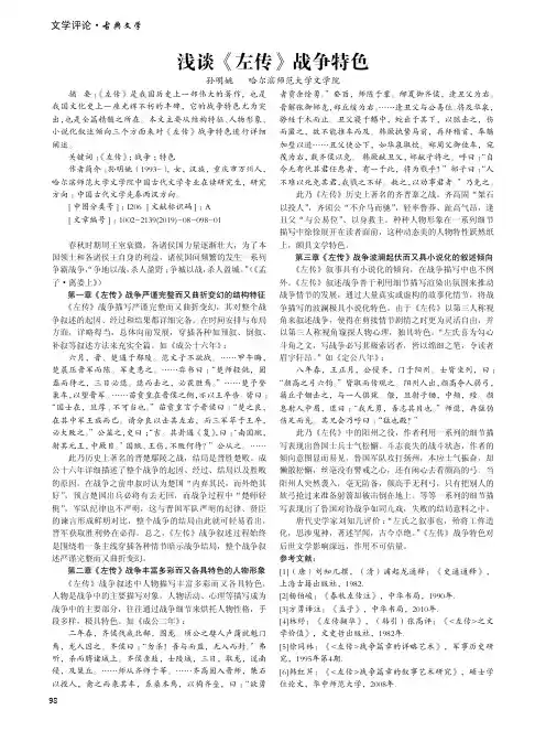 浅谈《左传》战争特色