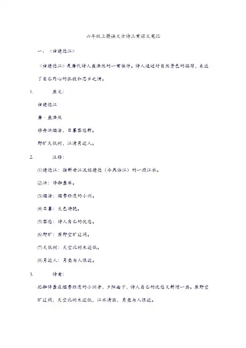 六年级上册语文古诗三首课文笔记