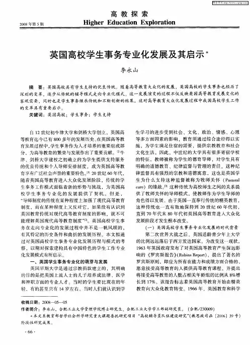 英国高校学生事务专业化发展及其启示