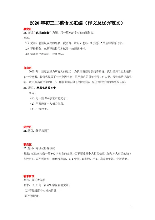 2020年上海初三二模语文汇编——作文