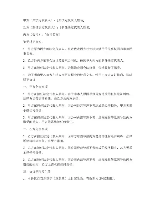 企业法人变更免责协议书