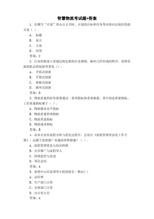 智慧物流考试题+答案