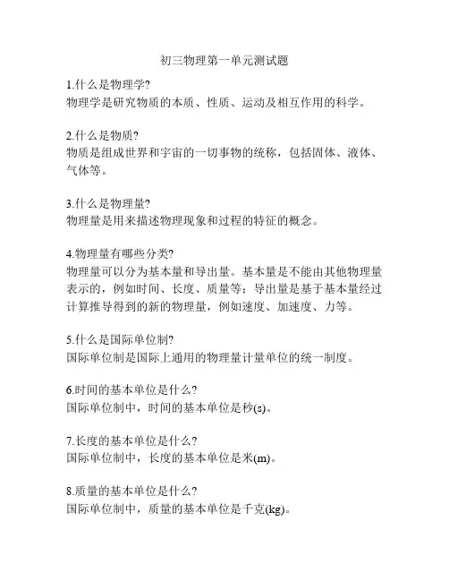 初三物理第一单元测试题