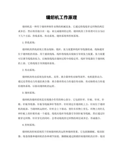 缝纫机工作原理
